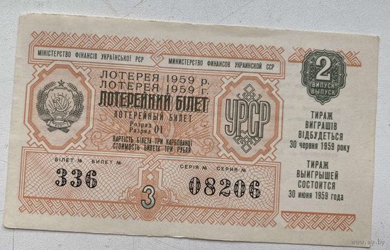 Лотерейный билет. Лотерея ДВЛ УССР (Украинской ССР) 2 выпуск 1959 г.