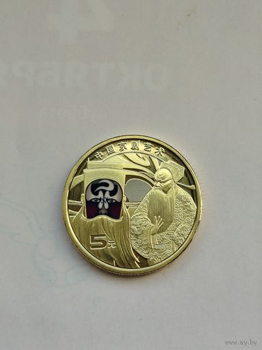 5 юаней Китай. Пекинская опера.