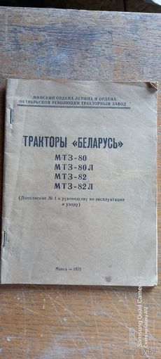 Тракторы "Беларусь", 1975 год.