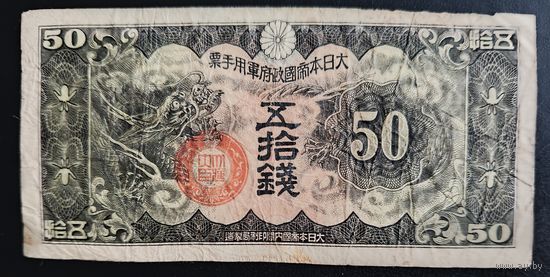 РАСПРОДАЖА КОЛЛЕКЦИИ. Япония 50 сен