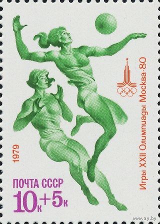 Марки СССР 1979. Олимпиада-80 Волейбол. 4976.