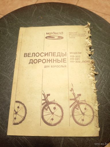 Паспорт"Велосипеды дорожные"\13д