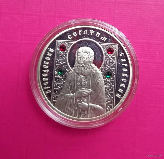Преподобный Серафим Саровский. 2008г. 10 рублей.Серебро