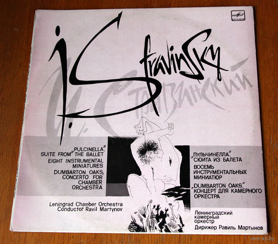 I. Stravinsky LP, 1990