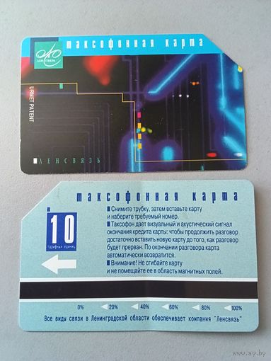 Телефонная карта. Ленинград