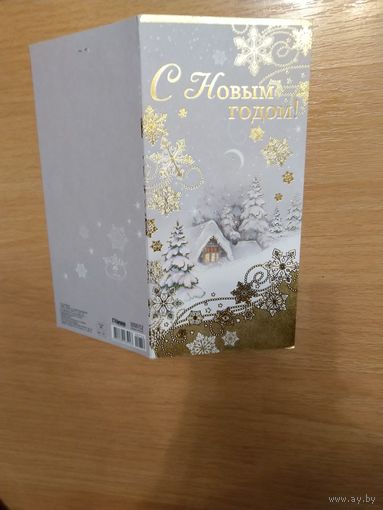 Открытка подписаная с Новым годом