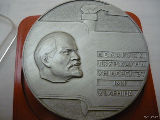 БГУ им. В.И ЛЕНИНА