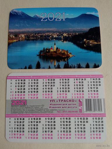 Карманный календарик. Замок. 2021 год