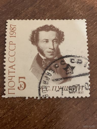 СССР 1987. А.С. Пушкин 1799-1837. Полная серия