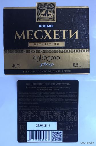 Коньяк "Месхети"
