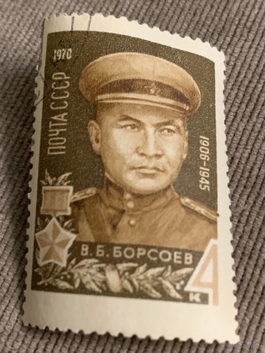 СССР 1970. Герой СССР Борсоев В.В. Полная серия