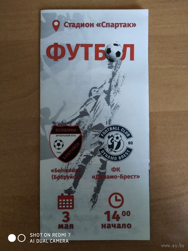 Белшина-Динамо Брест-2020