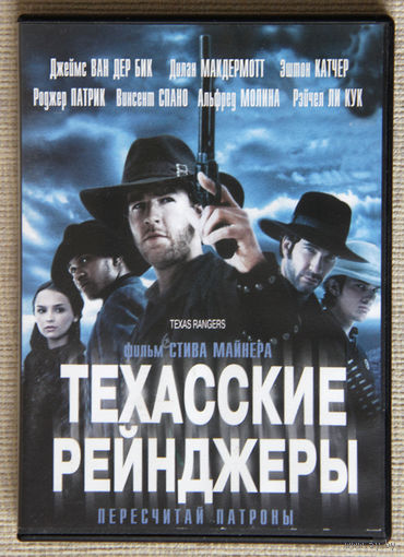 Техасские рейнджеры DVD