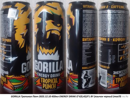 Банка от энергетика GORILLA Тропикал Панч 2025.12.10 450мл ENERGY DRINK О'V(0,45)Л'L BY (язычок черный (moz72