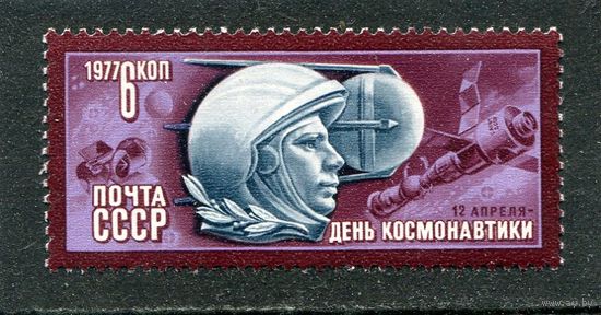 СССР 1977. День космонавтики