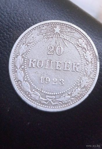 20 копеек 1923 серебро 500 пробы 3.6гр. с  1рубля