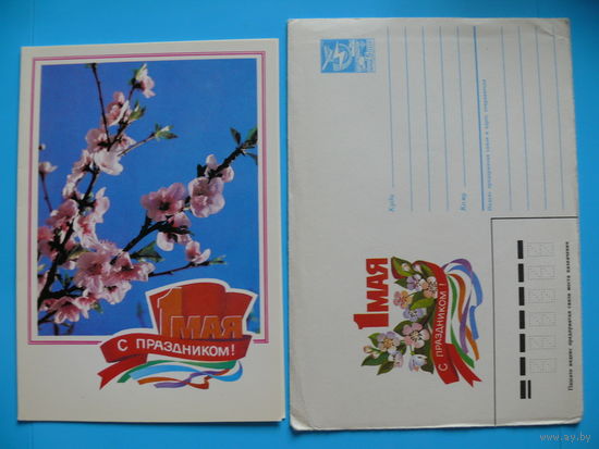 Комплект, Панов В.(фото), Курьерова Л.(художник), 1 Мая. С праздником! 1986; открытка - двойная, чистая.