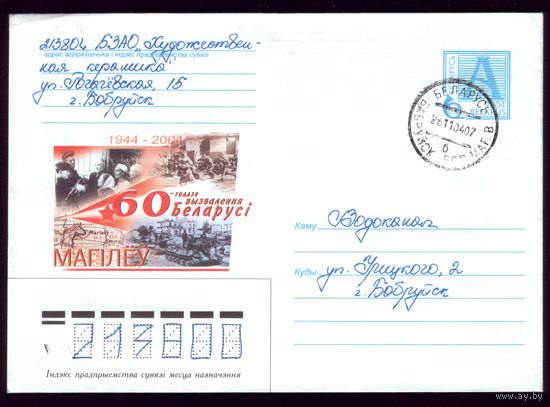 2004 год 60 лет освобождения Могилёва