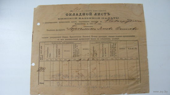 Минск 1911 г. Казённая палата