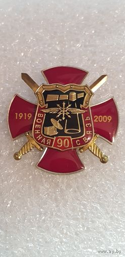 90 лет военная связь Россия*