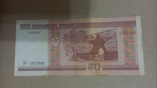 50 рублей 2000 серия Пч