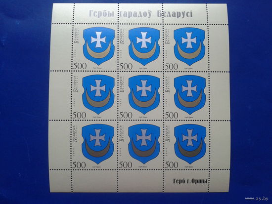 2008 Герб Орши** м/лист