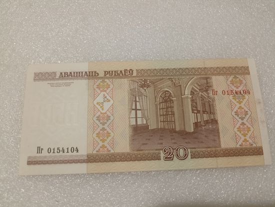20 рублей 2000 года, серия Пг - UNC. Беларусь, РБ