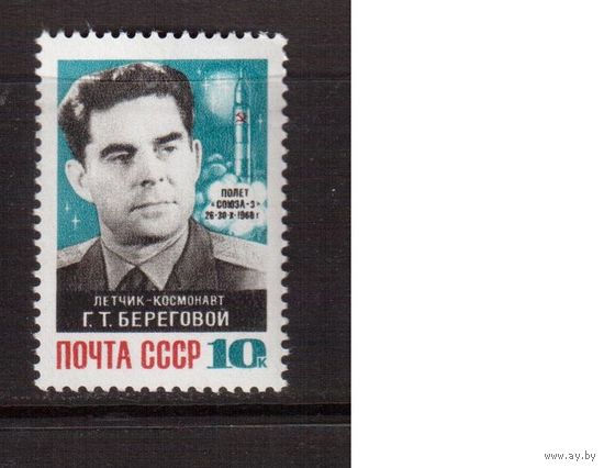 СССР-1968, (Заг.3622), ** , Космос, Береговой