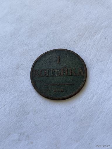 1 копейка 1832