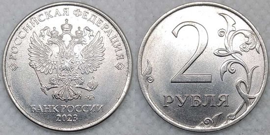 2 рубля 2023 г ммд aUNC Россия