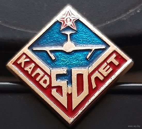 КАПО 50 лет. Куйбышевское авиационное объединение Авиаагрегат. Аш-80