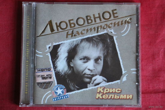 Крис Кельми - Любовное Настроение (2004, CD)