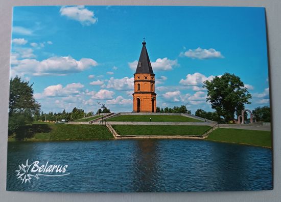 Мемориальный комплекс "Буйничское поле". Открытка, глянец