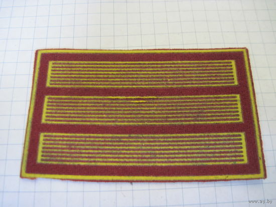 Нашивка-годичка с рубля!