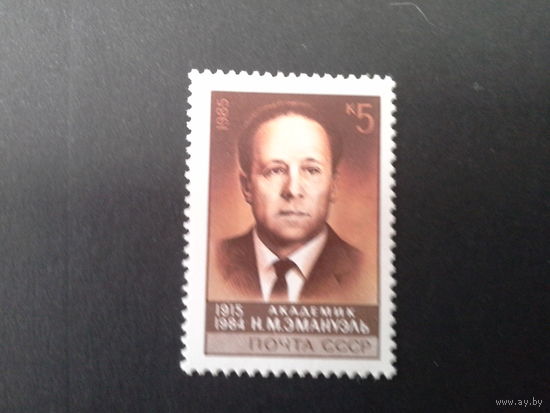 СССР 1985 эмануэль