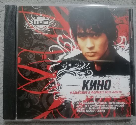 КИНО - 9 альбомов+бонус, MP3