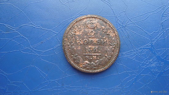 2 копейки 1825 км ам                                                                                                              (4388)