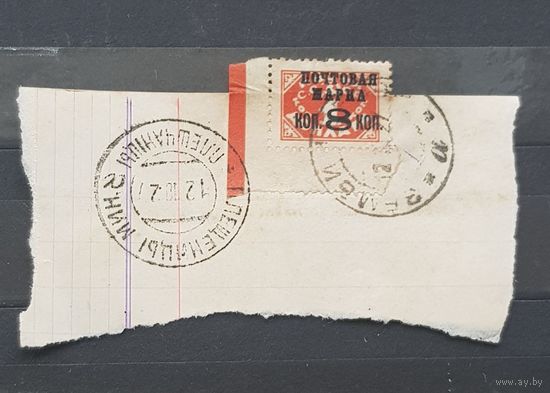 8 копеек 1927 год. Плешченицы