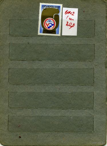 СССР, 1989 ,У- ый ЧМ по боксу , серия 1м, ( на "СКАНЕ" справочно приведены номера и цены по ЗАГОРСКОМУ)