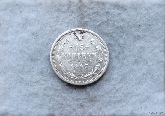 Werty71 Россия 15 копеек 1907 СПБ ЭБ