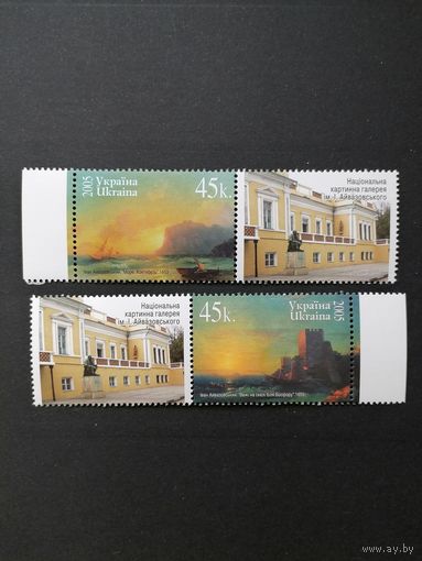 Украина 2005 Две горизонтальные сцепки каждая из марки с купоном "125 лет со дня основания Национальной картинной галереи им. Ивана Айвазовского в Феодосии" (чистый**) Mi.703-704 каталог 0.60 евро