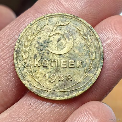 5 копеек 1938