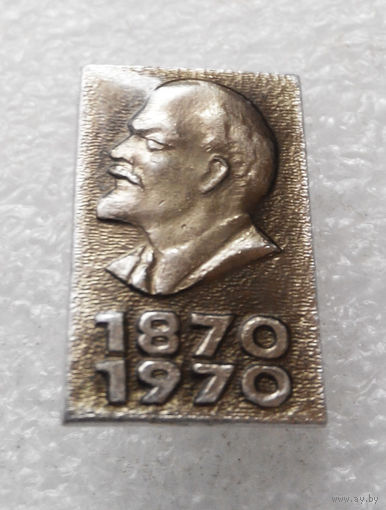Значок Ленин 1870 - 1970 L-P05 #0337