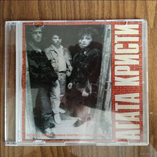 CD Агата Кристи (MP3)