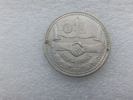 1 рубль СССР