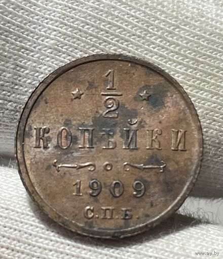 1/2 копейки 1909 года без МЦ.Кладовая.Состояние!!