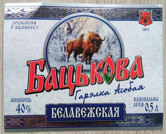 Этикетка.Водка.Минский ЛВЗ."Кристалл".00096 Б.