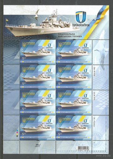 Украина. Военный корабль "Гетман Сагайдачный". 2015г. Mi#1559. Klb.