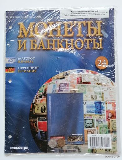 "Монеты и Банкноты" Журнал #24. В упаковке(с вложениями)