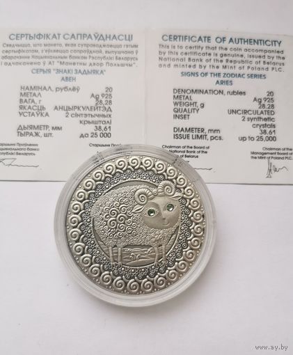 20 рублей 2009 г. Овен. С рубля! На 3 дня!